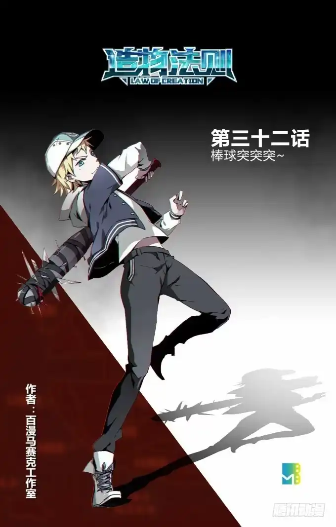 《造物法则》第32话：棒球突突突 第12页
