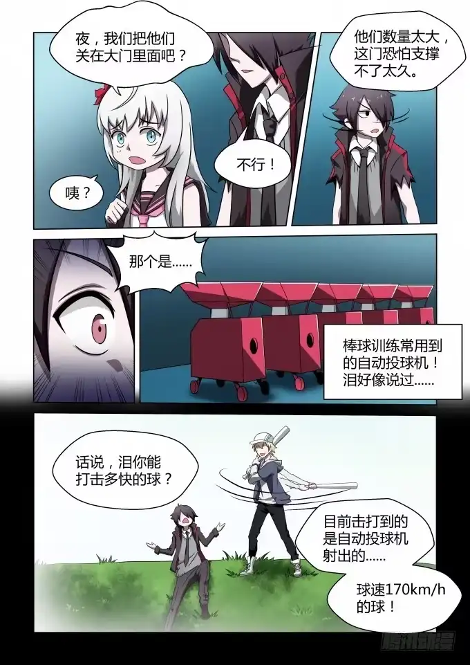 《造物法则》第32话：棒球突突突 第4页