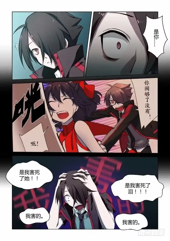 《造物法则》第33话：朋友，久违了！ 第8页