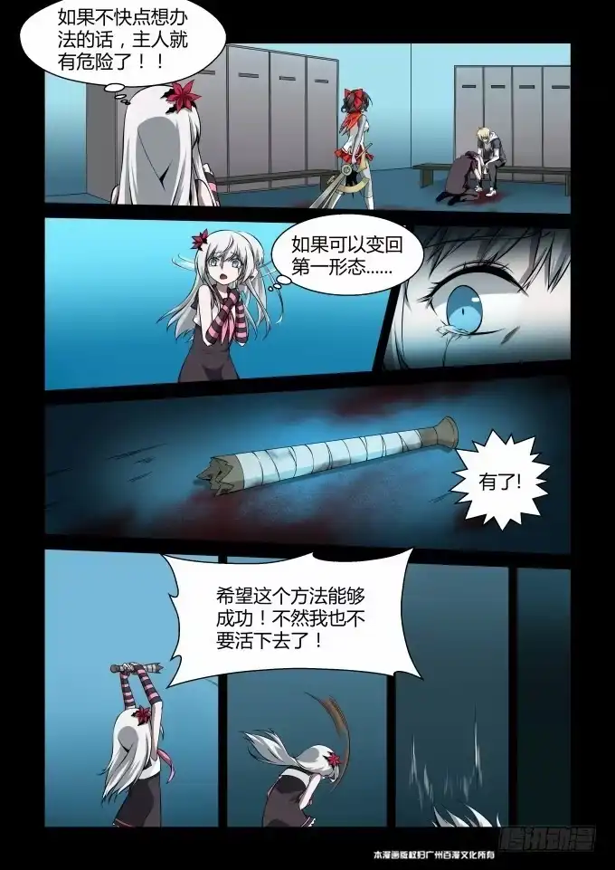 《造物法则》第33话：朋友，久违了！ 第14页