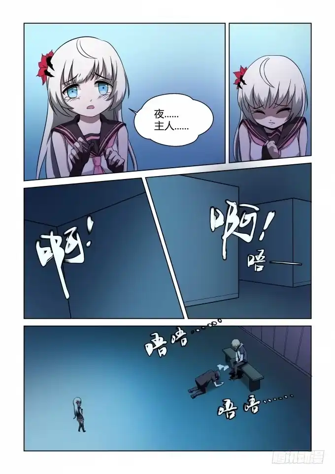 《造物法则》第33话：朋友，久违了！ 第5页
