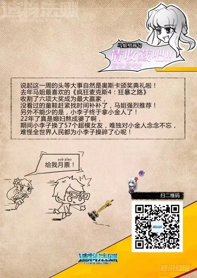《造物法则》第33话：朋友，久违了！ 第13页