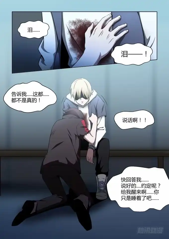 《造物法则》第33话：朋友，久违了！ 第6页