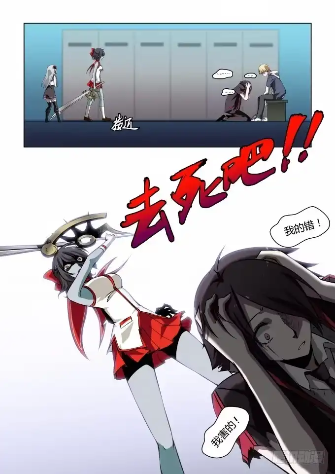 《造物法则》第33话：朋友，久违了！ 第9页