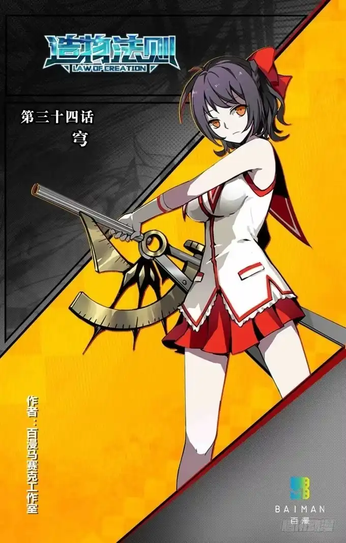 《造物法则》第34话：穹 第15页