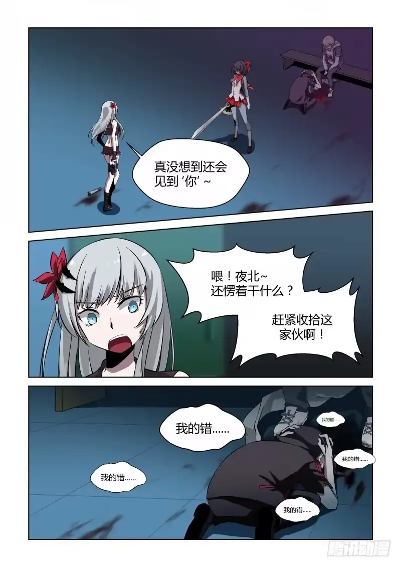 《造物法则》第34话：穹 第12页