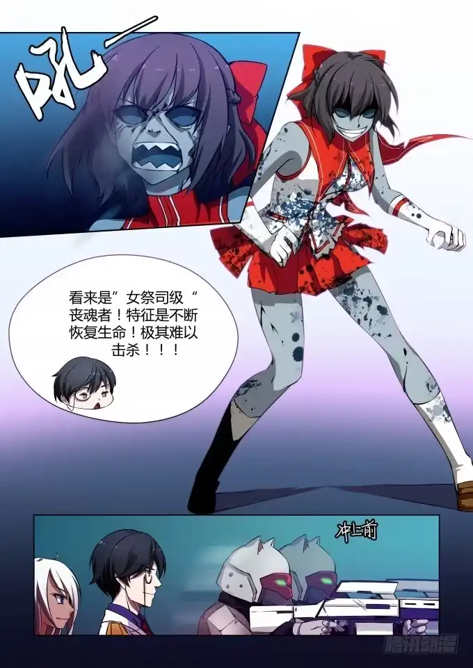 《造物法则》第35话：女祭师 第6页