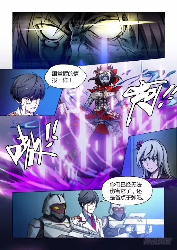 《造物法则》第35话：女祭师 第7页