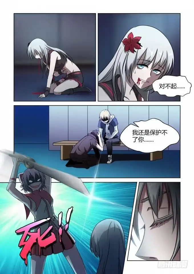 《造物法则》第35话：女祭师 第3页