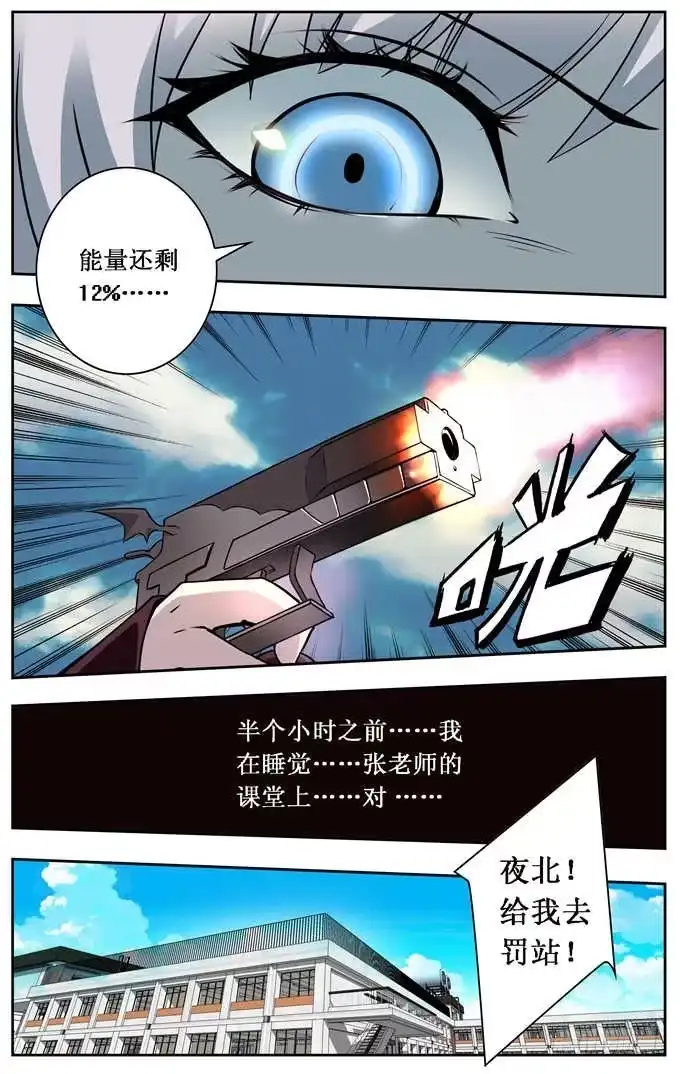 《造物法则》第1话 突如其来的变异 第5页