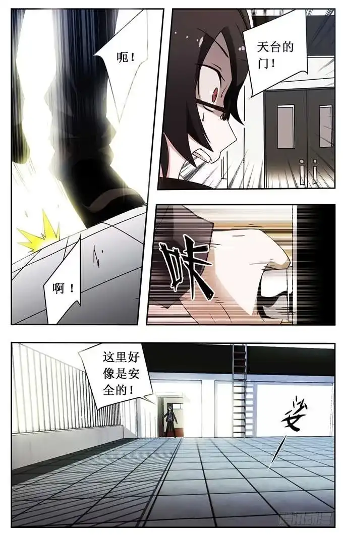 《造物法则》第1话 突如其来的变异 第2页