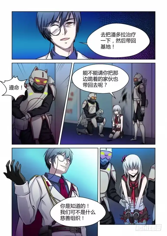 《造物法则》第36话：救赎 第4页