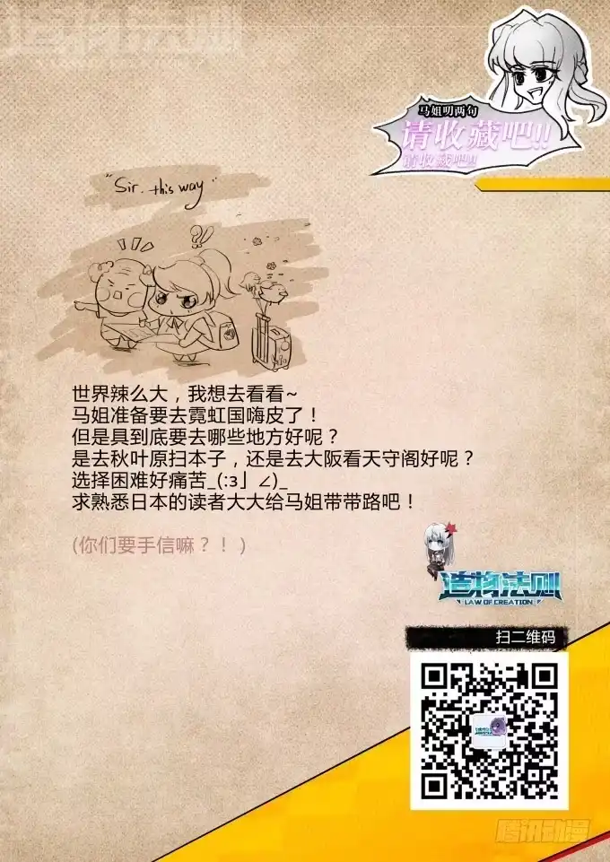 《造物法则》第36话：救赎 第13页
