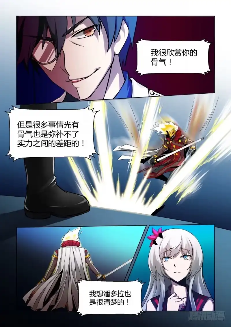 《造物法则》第37话：差距 第7页