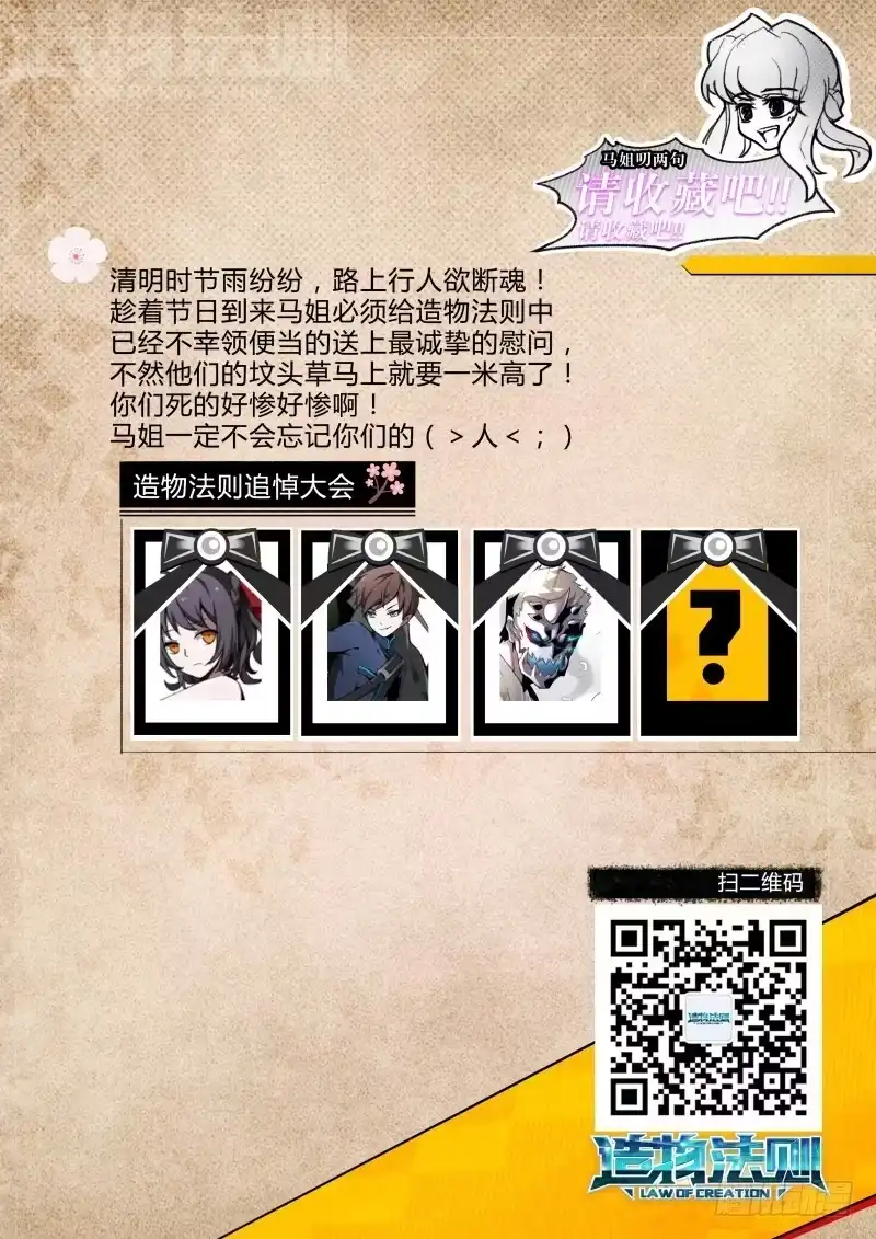 《造物法则》第37话：差距 第12页