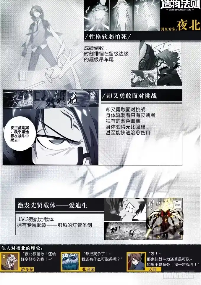 《造物法则》第38话：载体抽离 第14页