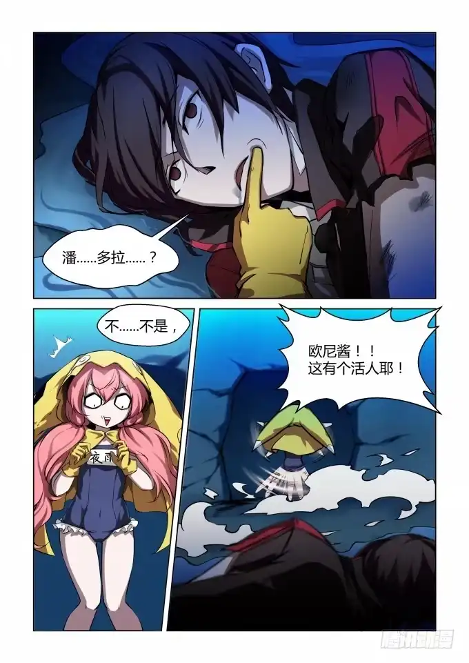 《造物法则》第38话：载体抽离 第11页