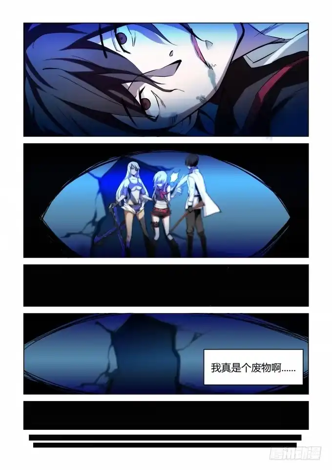 《造物法则》第38话：载体抽离 第9页
