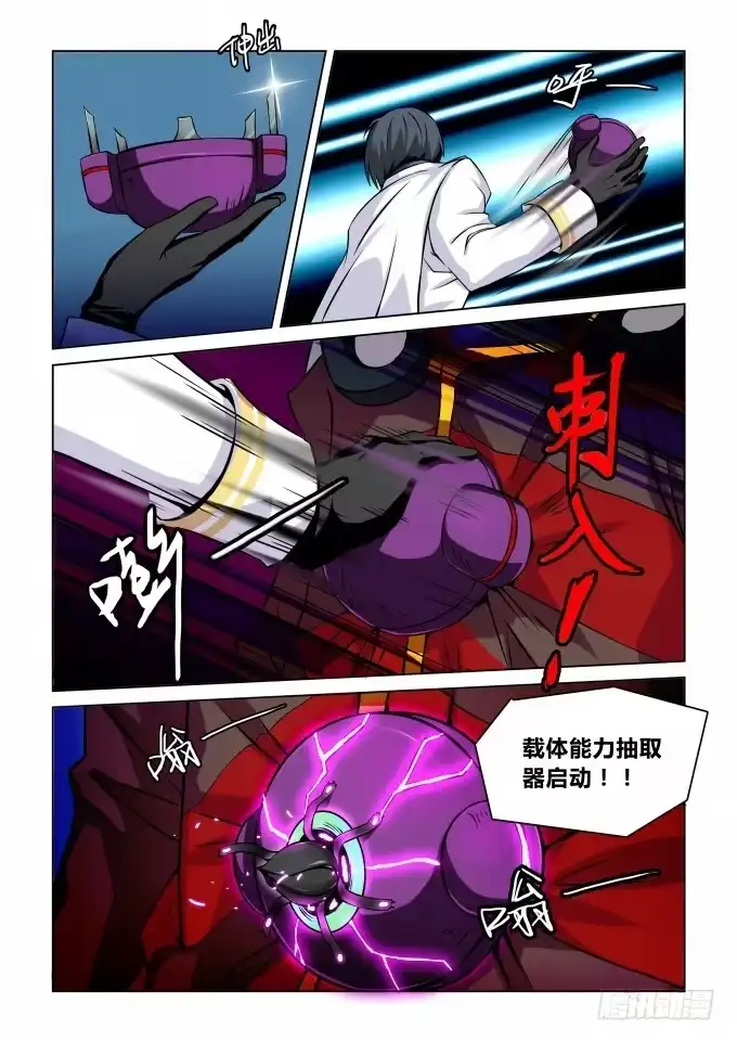 《造物法则》第38话：载体抽离 第6页