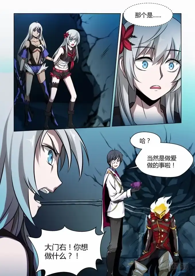 《造物法则》第38话：载体抽离 第5页