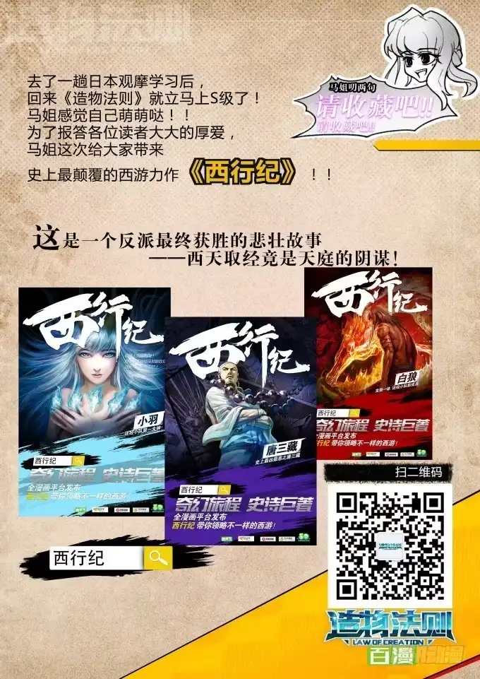 《造物法则》第39话：梦魇 第11页