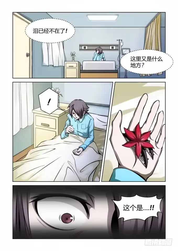 《造物法则》第39话：梦魇 第8页
