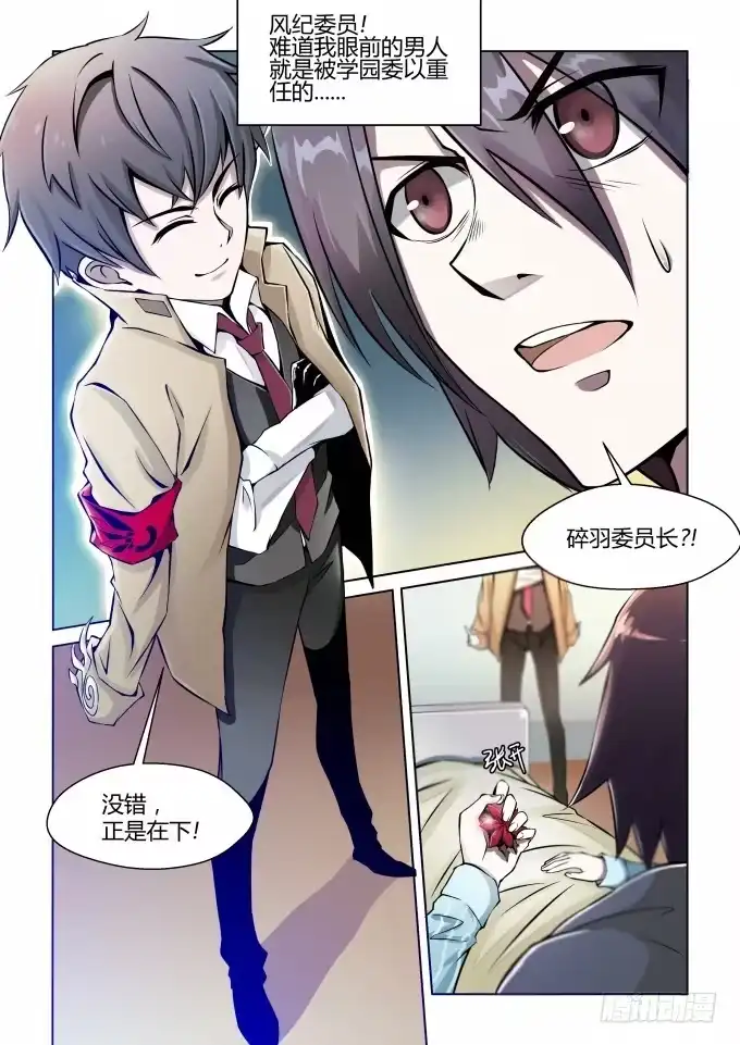 《造物法则》第40话：交易 第8页