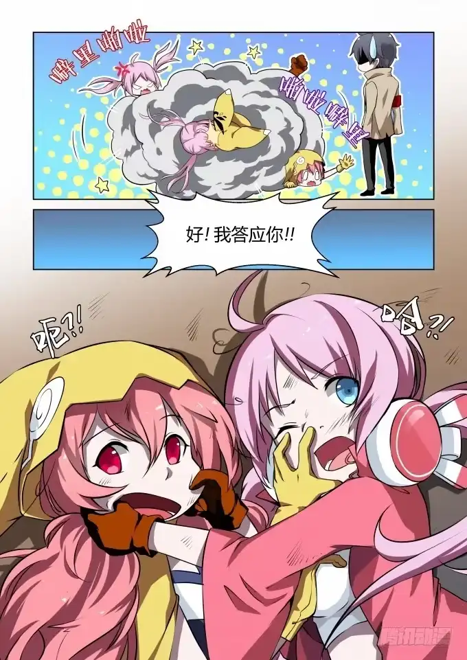 《造物法则》第41话：古武术 第7页