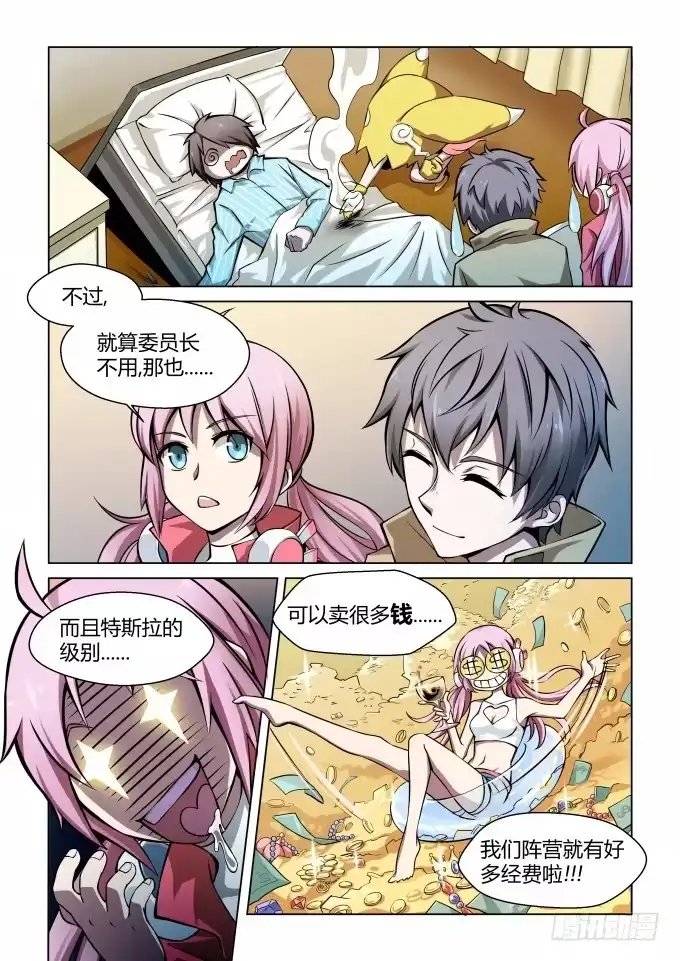 《造物法则》第41话：古武术 第3页