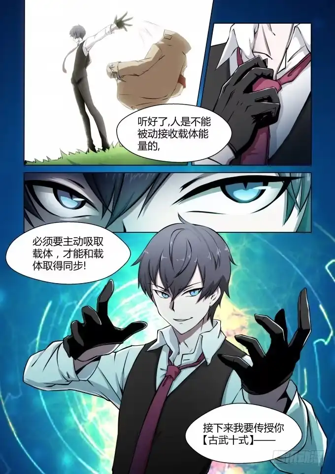 《造物法则》第41话：古武术 第11页