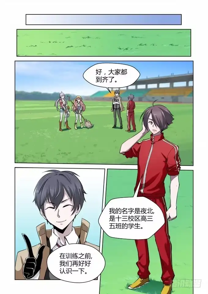《造物法则》第41话：古武术 第9页