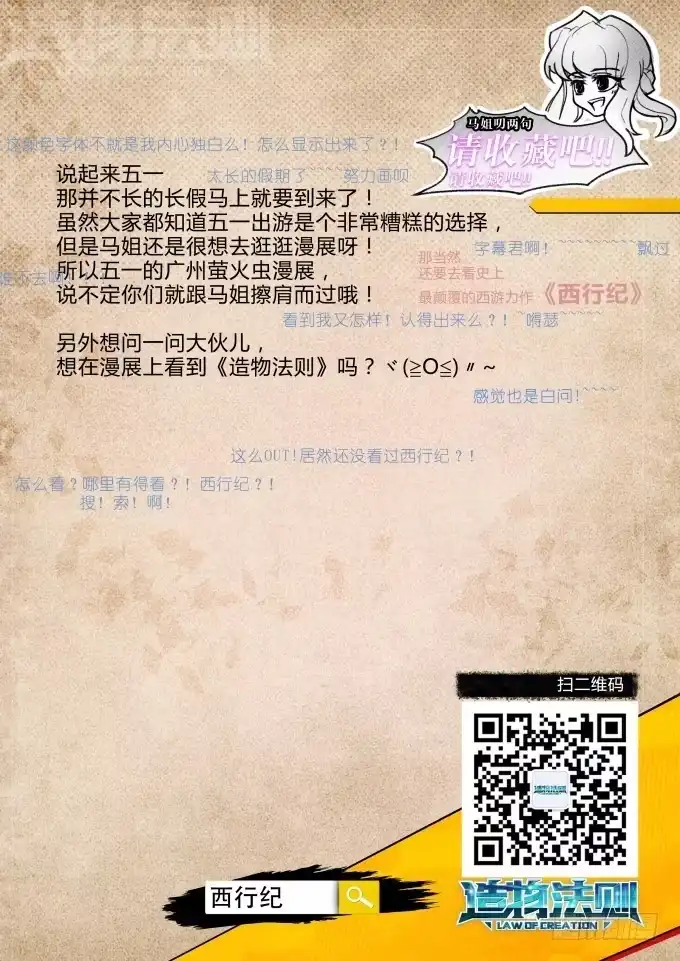《造物法则》第41话：古武术 第14页