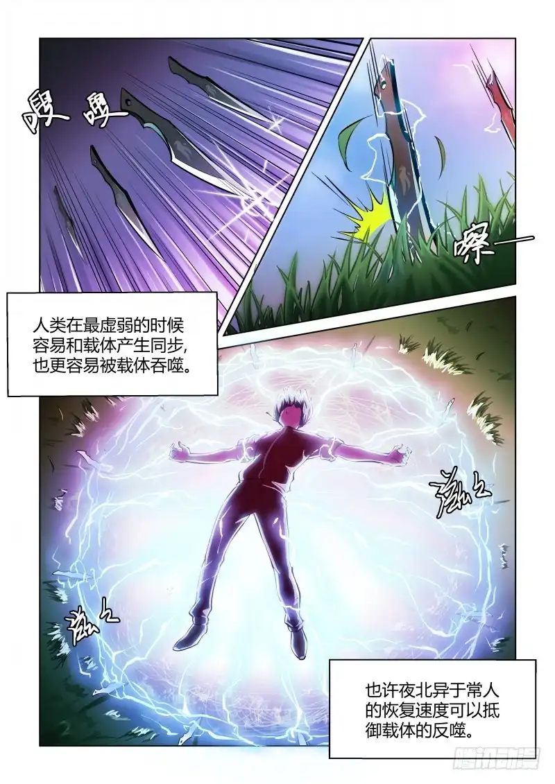 《造物法则》第43话：载体植入 第2页