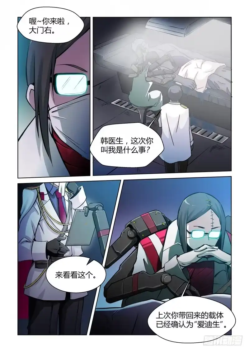 《造物法则》第43话：载体植入 第6页