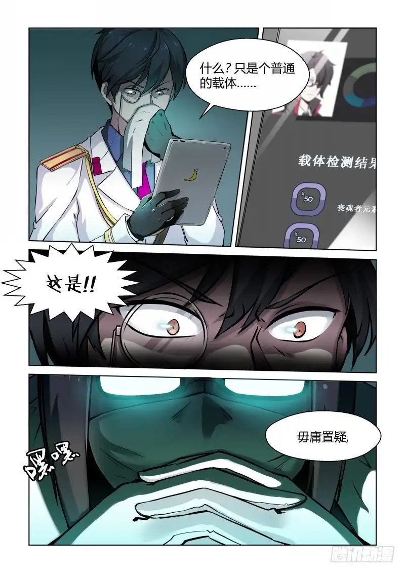 《造物法则》第43话：载体植入 第7页
