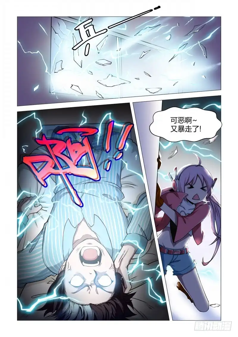 《造物法则》第44话：漫天飞羽 第5页
