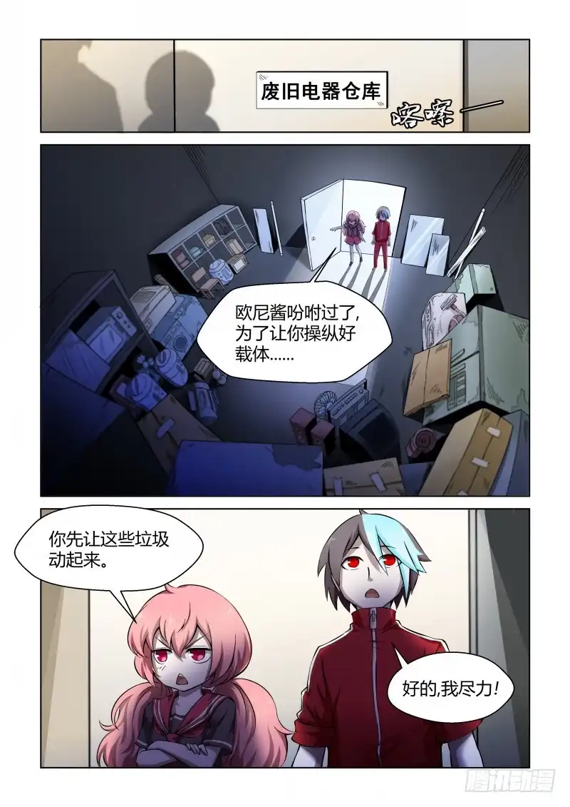 《造物法则》第44话：漫天飞羽 第3页