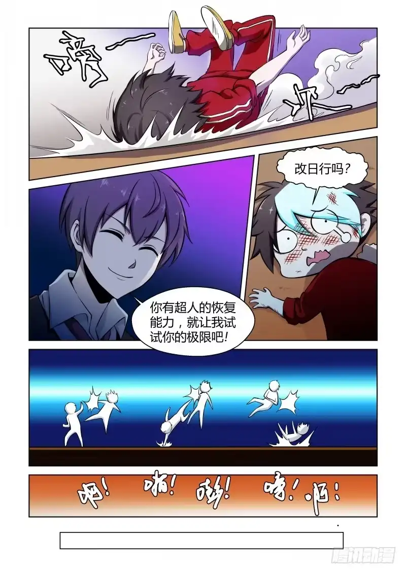 《造物法则》第44话：漫天飞羽 第2页