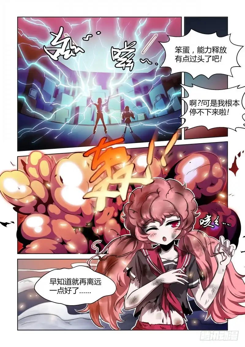 《造物法则》第44话：漫天飞羽 第4页
