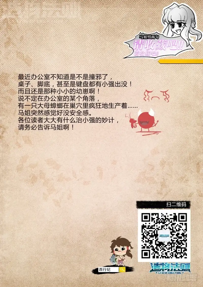 《造物法则》第44话：漫天飞羽 第13页