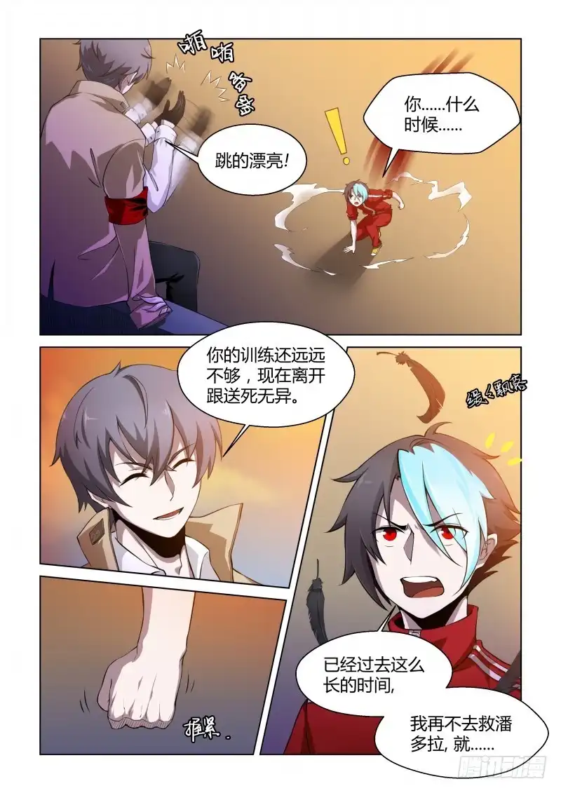 《造物法则》第44话：漫天飞羽 第7页