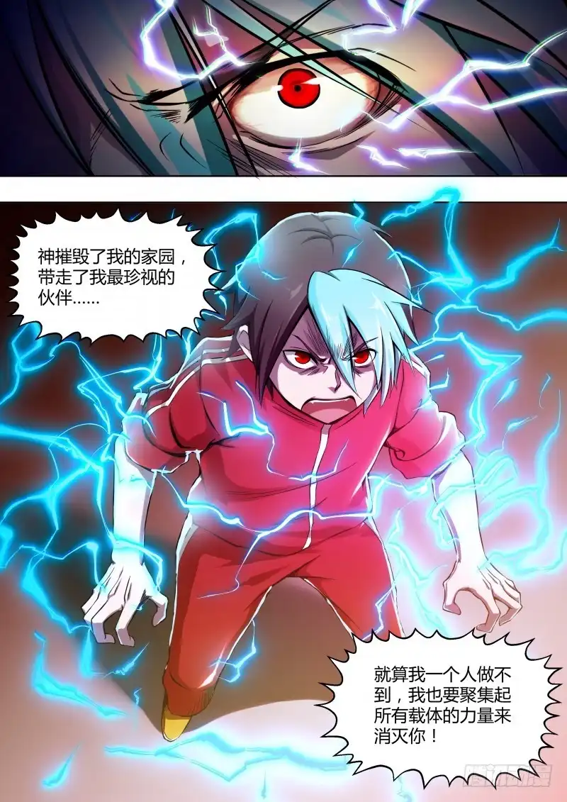 《造物法则》第45话：四神座—青龙 第9页