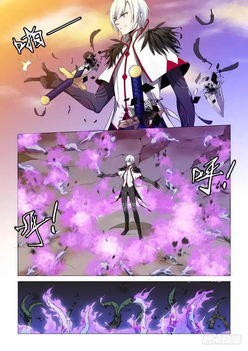 《造物法则》第45话：四神座—青龙 第5页