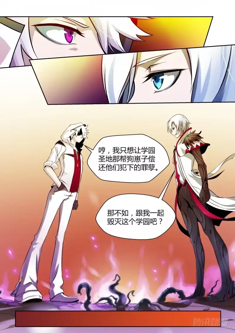 《造物法则》第45话：四神座—青龙 第6页