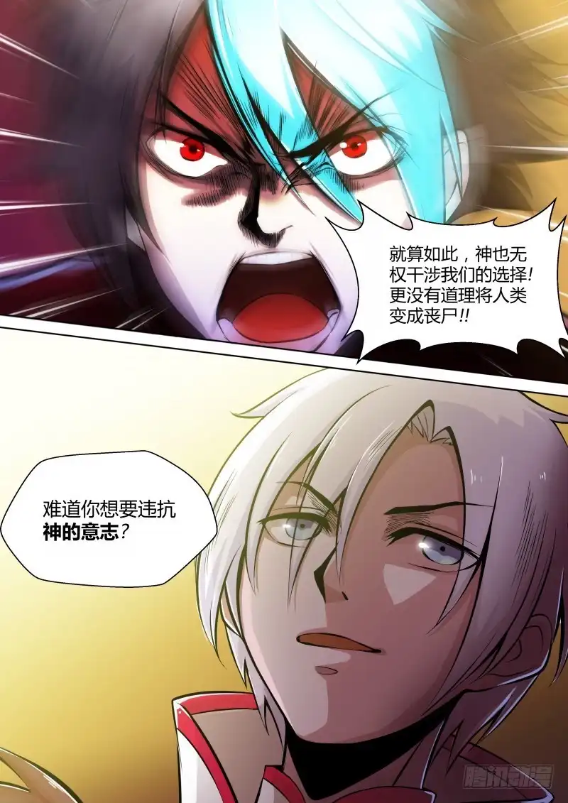《造物法则》第45话：四神座—青龙 第8页