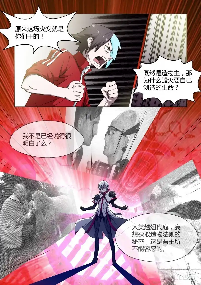 《造物法则》第45话：四神座—青龙 第7页