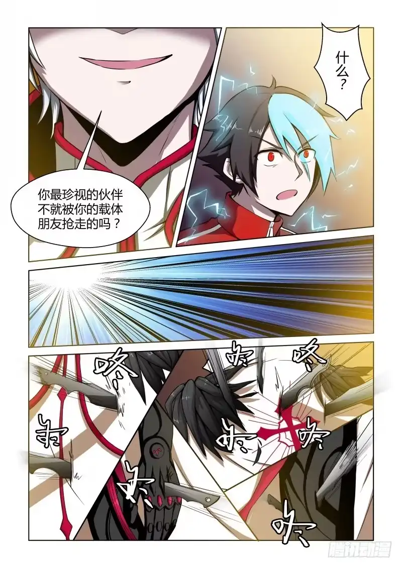 《造物法则》第45话：四神座—青龙 第10页