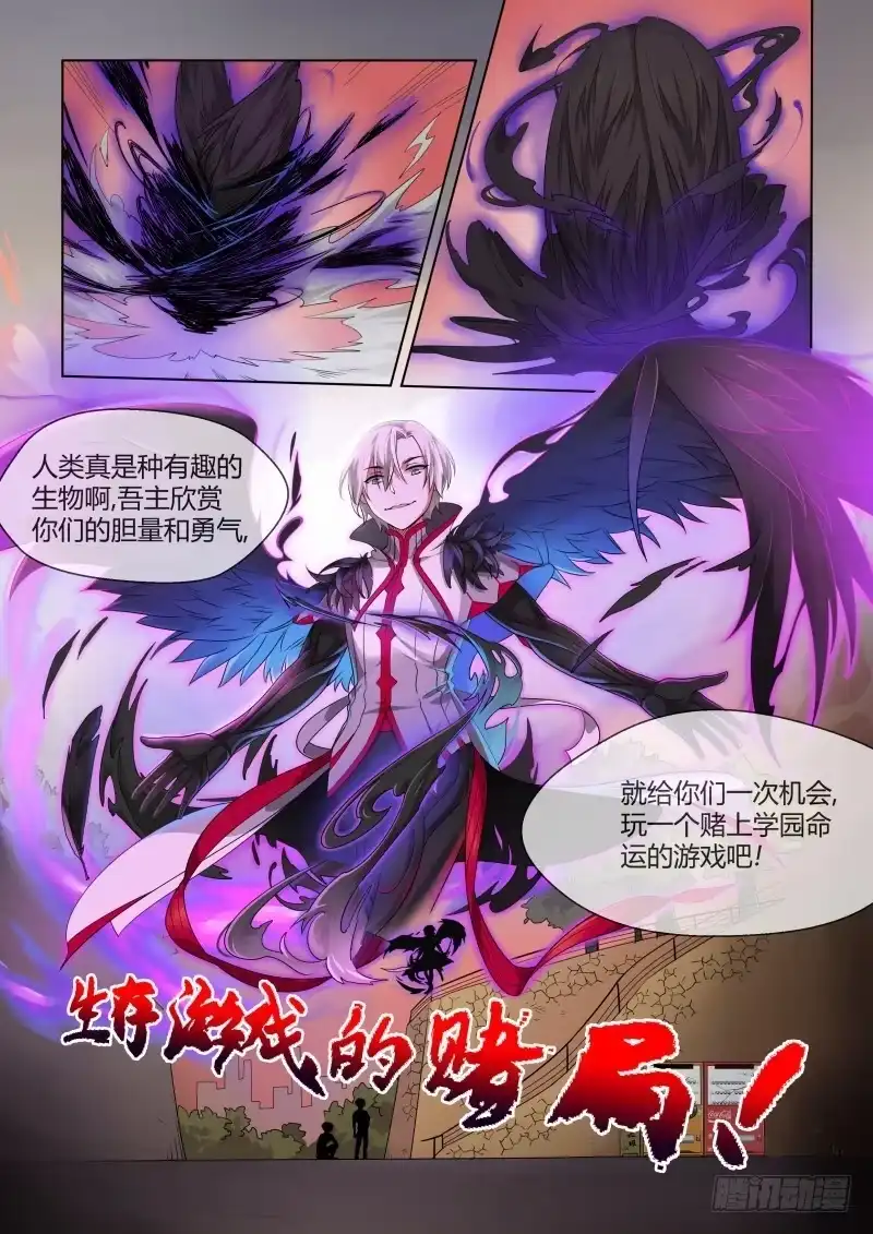 《造物法则》第45话：四神座—青龙 第12页
