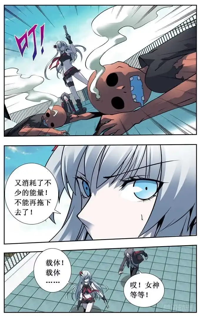 《造物法则》第2话 载体？？ 第3页