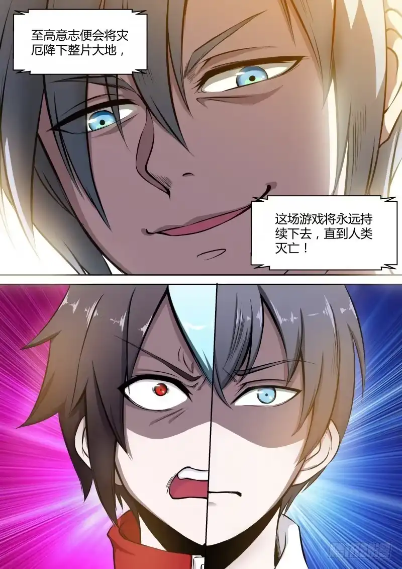 《造物法则》第46话：生存游戏 第3页